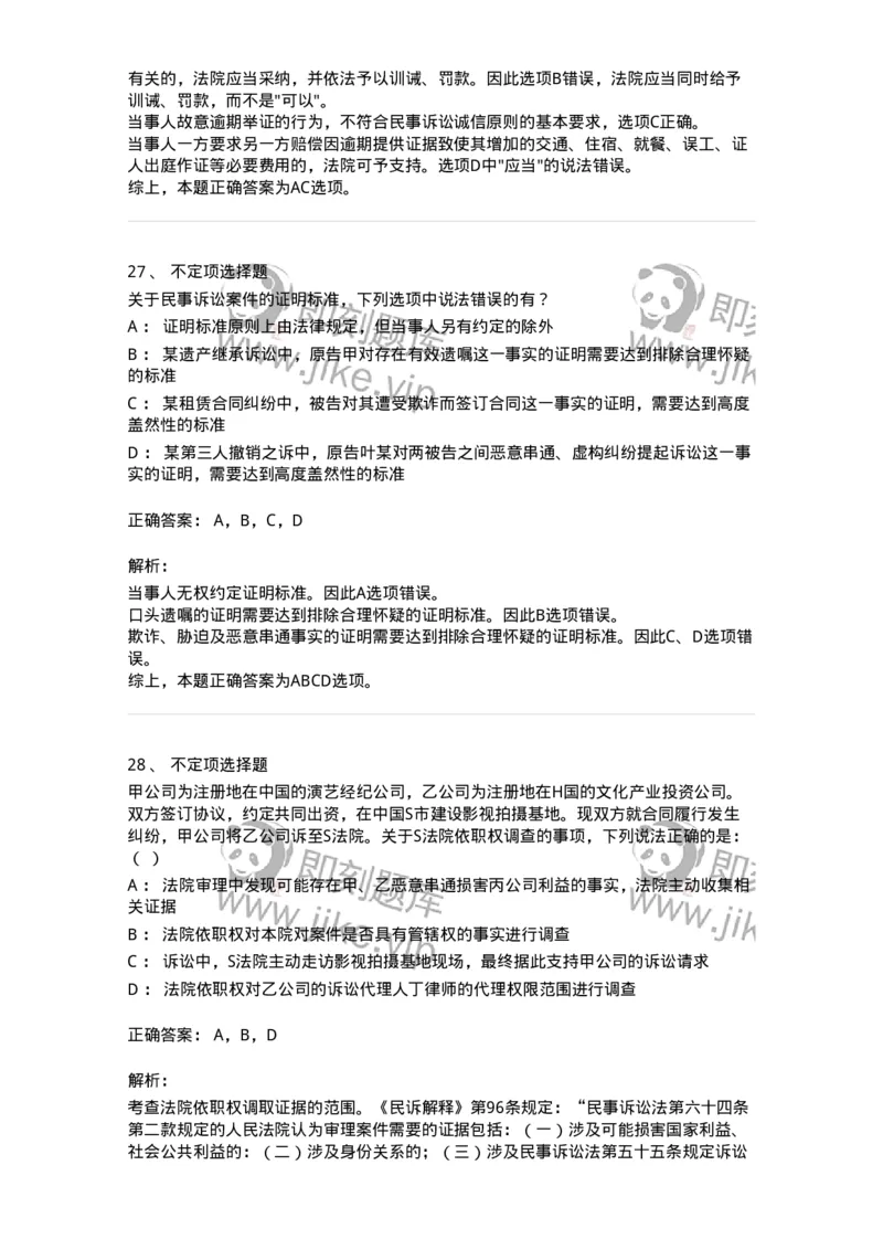 504050108-民事诉讼中的证明-196950_军队文职(1)_01.军队文职真题-专业课_（全）版本一（历年真题+章节练习+模拟题）_法学(军队文职)_章节练习_题目+解析