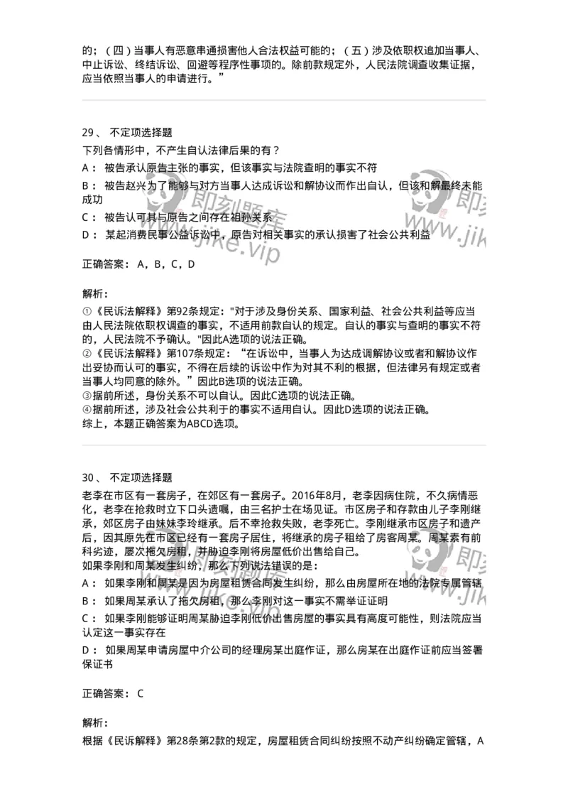 504050108-民事诉讼中的证明-196950_军队文职(1)_01.军队文职真题-专业课_（全）版本一（历年真题+章节练习+模拟题）_法学(军队文职)_章节练习_题目+解析