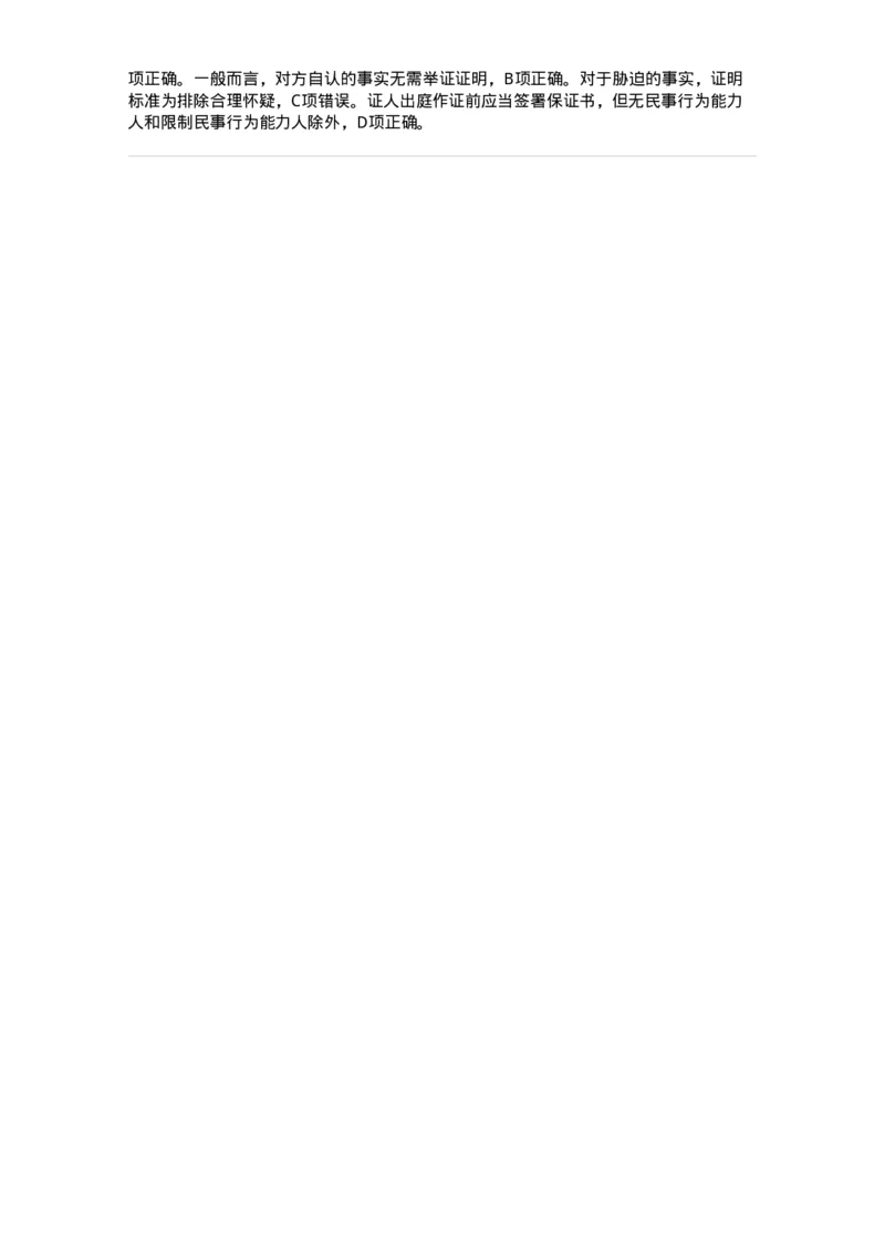 504050108-民事诉讼中的证明-196950_军队文职(1)_01.军队文职真题-专业课_（全）版本一（历年真题+章节练习+模拟题）_法学(军队文职)_章节练习_题目+解析