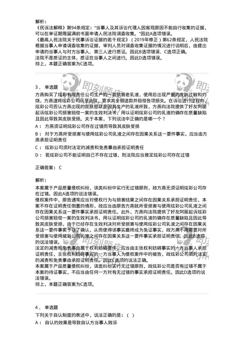 504050108-民事诉讼中的证明-196950_军队文职(1)_01.军队文职真题-专业课_（全）版本一（历年真题+章节练习+模拟题）_法学(军队文职)_章节练习_题目+解析