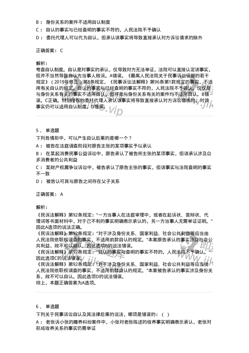 504050108-民事诉讼中的证明-196950_军队文职(1)_01.军队文职真题-专业课_（全）版本一（历年真题+章节练习+模拟题）_法学(军队文职)_章节练习_题目+解析