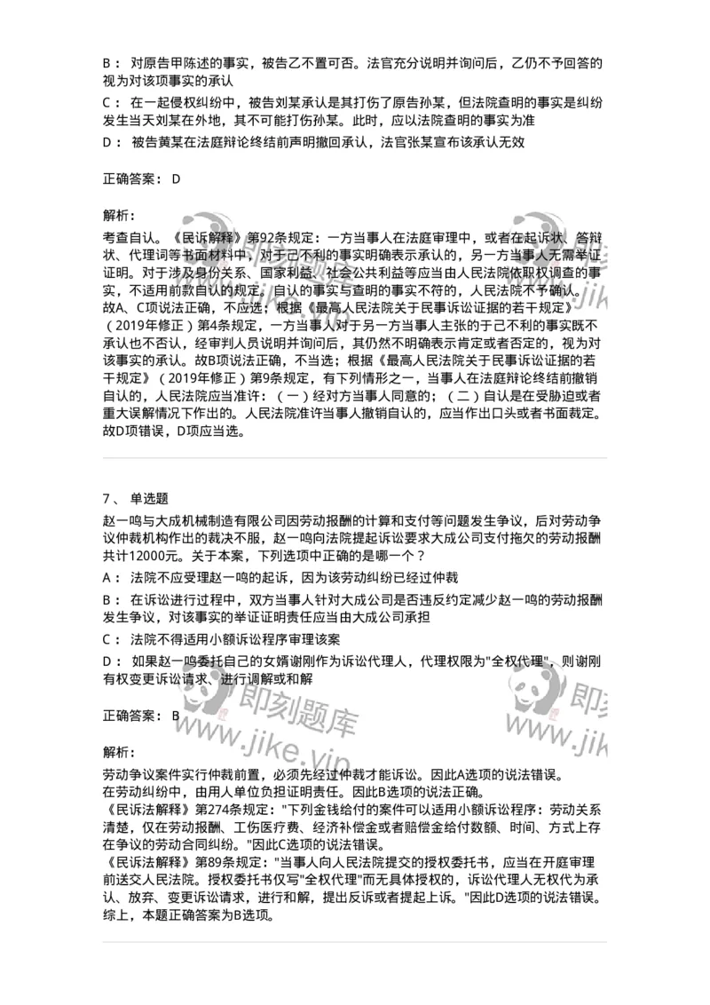 504050108-民事诉讼中的证明-196950_军队文职(1)_01.军队文职真题-专业课_（全）版本一（历年真题+章节练习+模拟题）_法学(军队文职)_章节练习_题目+解析