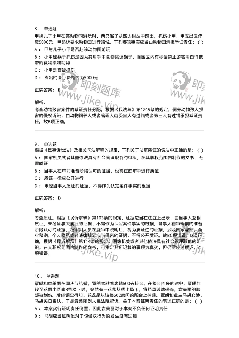 504050108-民事诉讼中的证明-196950_军队文职(1)_01.军队文职真题-专业课_（全）版本一（历年真题+章节练习+模拟题）_法学(军队文职)_章节练习_题目+解析