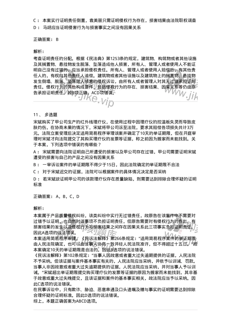 504050108-民事诉讼中的证明-196950_军队文职(1)_01.军队文职真题-专业课_（全）版本一（历年真题+章节练习+模拟题）_法学(军队文职)_章节练习_题目+解析