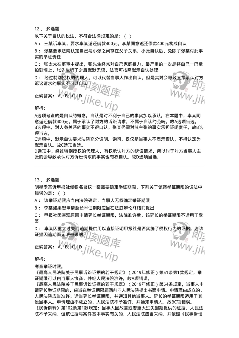 504050108-民事诉讼中的证明-196950_军队文职(1)_01.军队文职真题-专业课_（全）版本一（历年真题+章节练习+模拟题）_法学(军队文职)_章节练习_题目+解析