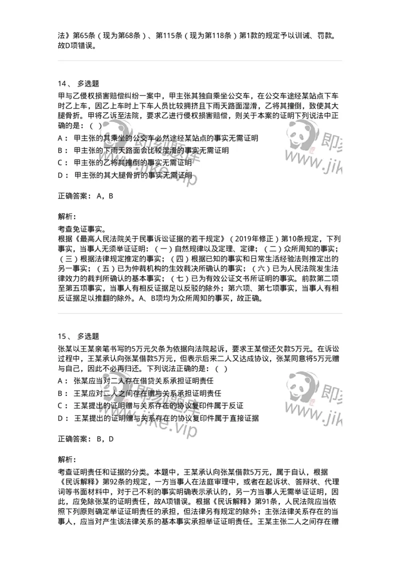 504050108-民事诉讼中的证明-196950_军队文职(1)_01.军队文职真题-专业课_（全）版本一（历年真题+章节练习+模拟题）_法学(军队文职)_章节练习_题目+解析