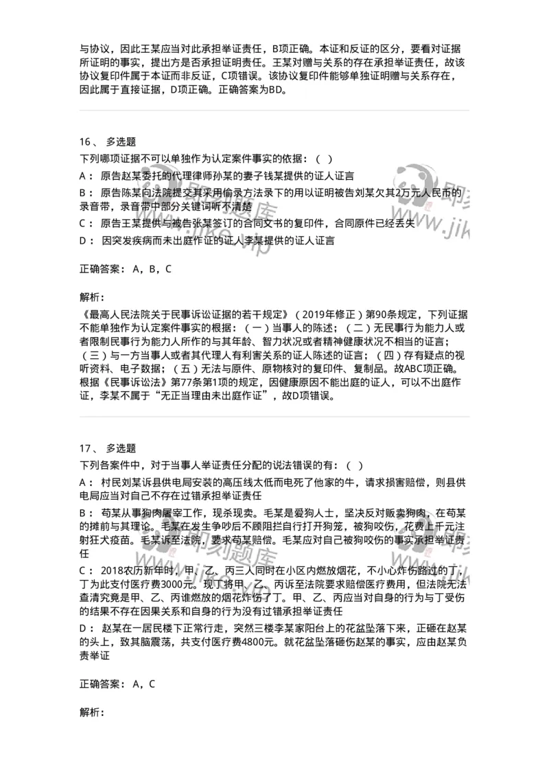 504050108-民事诉讼中的证明-196950_军队文职(1)_01.军队文职真题-专业课_（全）版本一（历年真题+章节练习+模拟题）_法学(军队文职)_章节练习_题目+解析