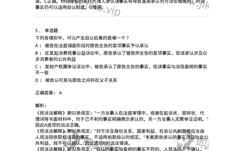 504050108-民事诉讼中的证明-196950_军队文职(1)_01.军队文职真题-专业课_（全）版本一（历年真题+章节练习+模拟题）_法学(军队文职)_章节练习_题目+解析