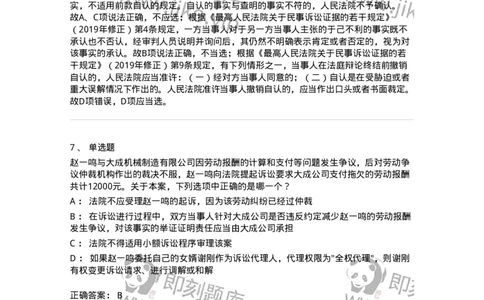 504050108-民事诉讼中的证明-196950_军队文职(1)_01.军队文职真题-专业课_（全）版本一（历年真题+章节练习+模拟题）_法学(军队文职)_章节练习_题目+解析