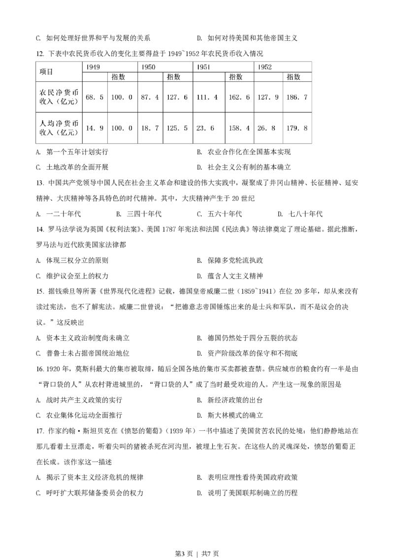 2020年高考历史试卷（海南）（空白卷）_历史历年高考真题_新&middot;PDF版2008-2025&middot;高考历史真题_历史（按试卷类型分类）2008-2025_自主命题卷&middot;历史（2008-2025）_海南自主命题&middot;历史（2008-2024）