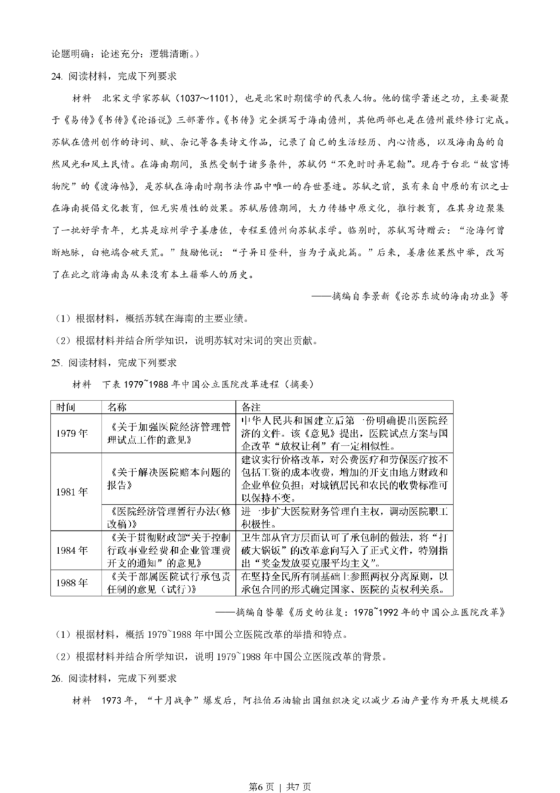 2020年高考历史试卷（海南）（空白卷）_历史历年高考真题_新&middot;PDF版2008-2025&middot;高考历史真题_历史（按试卷类型分类）2008-2025_自主命题卷&middot;历史（2008-2025）_海南自主命题&middot;历史（2008-2024）