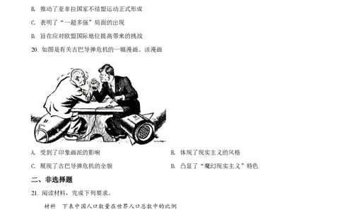 2020年高考历史试卷（海南）（空白卷）_历史历年高考真题_新&middot;PDF版2008-2025&middot;高考历史真题_历史（按试卷类型分类）2008-2025_自主命题卷&middot;历史（2008-2025）_海南自主命题&middot;历史（2008-2024）