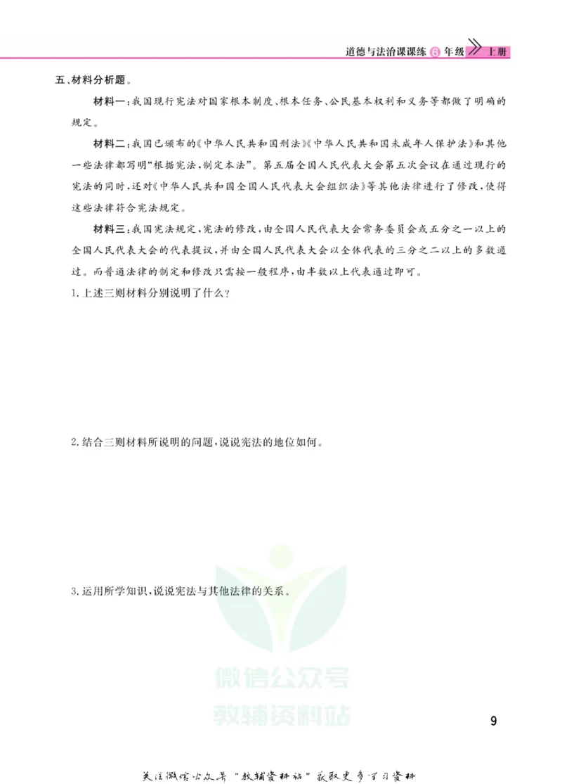 快乐小博士六年级上册道德与法治人教版_2024年人教版小学数学一二三四五六年级上册下册期中期末试a0747_小学全科《同步练习+精品试卷》打包下载（1-6年级单元月考期中期末试卷）