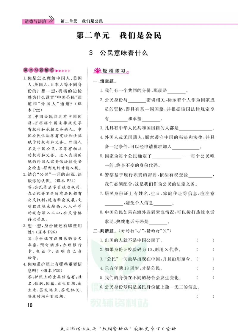 快乐小博士六年级上册道德与法治人教版_2024年人教版小学数学一二三四五六年级上册下册期中期末试a0747_小学全科《同步练习+精品试卷》打包下载（1-6年级单元月考期中期末试卷）