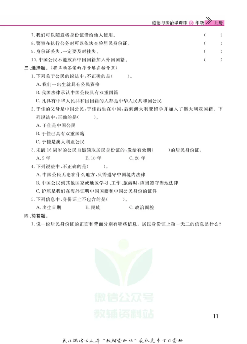 快乐小博士六年级上册道德与法治人教版_2024年人教版小学数学一二三四五六年级上册下册期中期末试a0747_小学全科《同步练习+精品试卷》打包下载（1-6年级单元月考期中期末试卷）