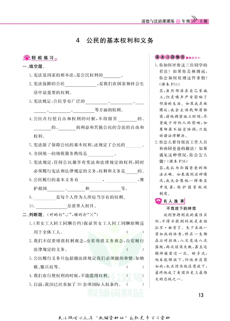 快乐小博士六年级上册道德与法治人教版_2024年人教版小学数学一二三四五六年级上册下册期中期末试a0747_小学全科《同步练习+精品试卷》打包下载（1-6年级单元月考期中期末试卷）