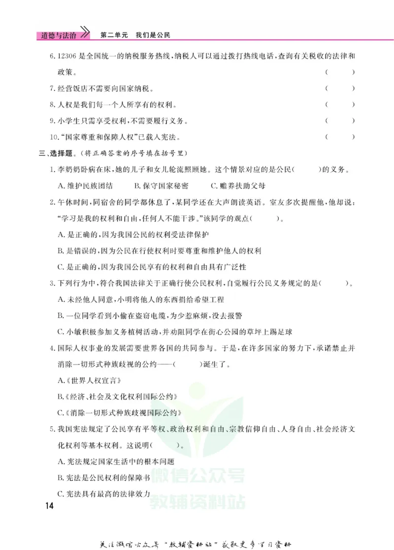 快乐小博士六年级上册道德与法治人教版_2024年人教版小学数学一二三四五六年级上册下册期中期末试a0747_小学全科《同步练习+精品试卷》打包下载（1-6年级单元月考期中期末试卷）