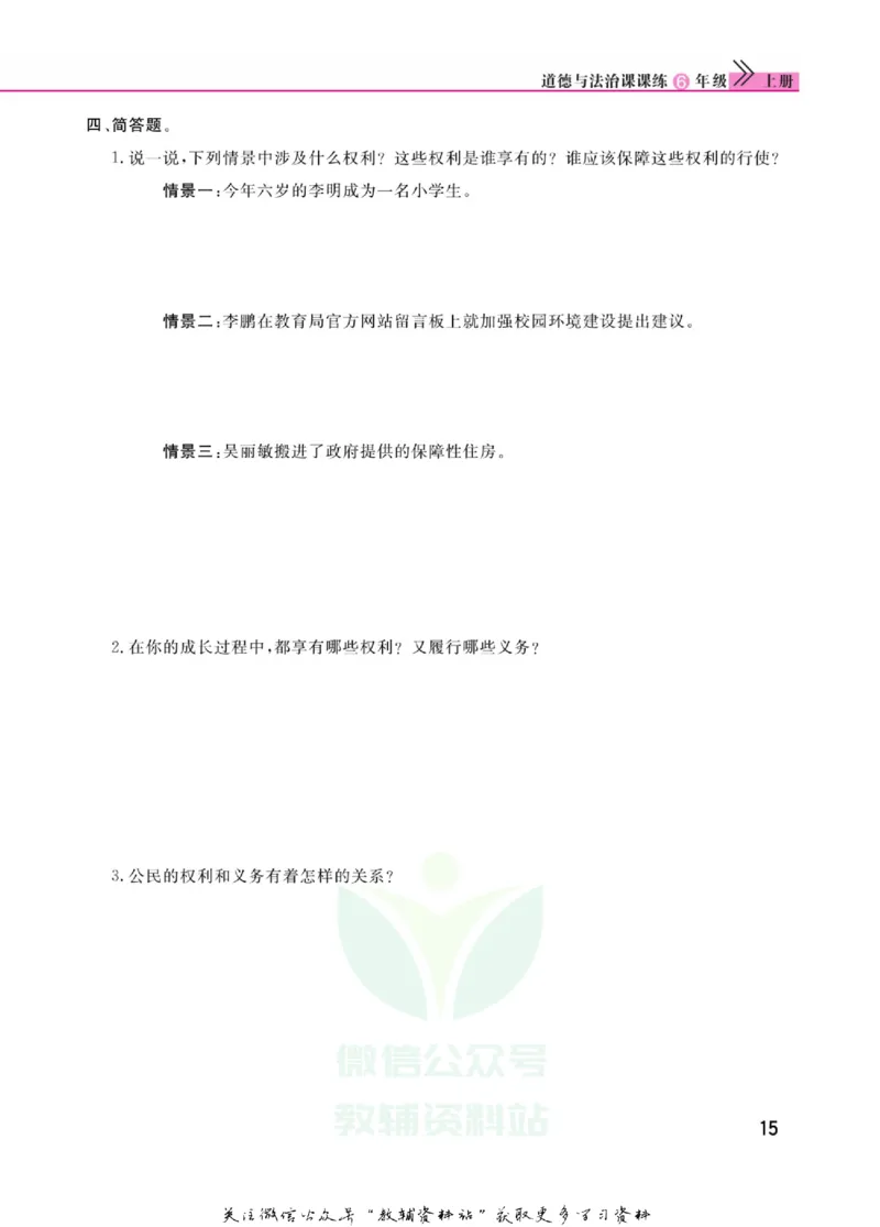 快乐小博士六年级上册道德与法治人教版_2024年人教版小学数学一二三四五六年级上册下册期中期末试a0747_小学全科《同步练习+精品试卷》打包下载（1-6年级单元月考期中期末试卷）