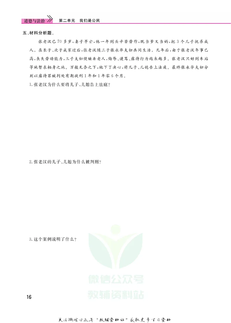 快乐小博士六年级上册道德与法治人教版_2024年人教版小学数学一二三四五六年级上册下册期中期末试a0747_小学全科《同步练习+精品试卷》打包下载（1-6年级单元月考期中期末试卷）