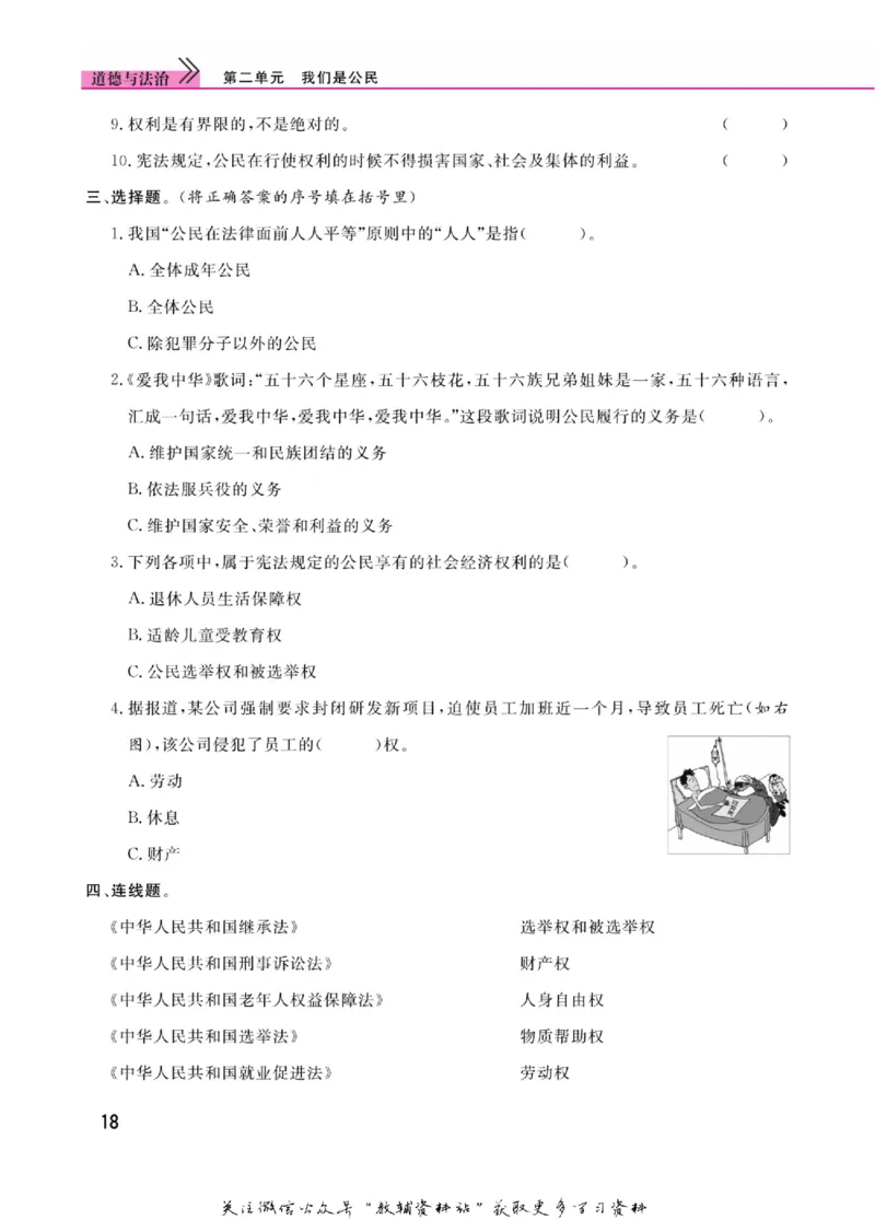 快乐小博士六年级上册道德与法治人教版_2024年人教版小学数学一二三四五六年级上册下册期中期末试a0747_小学全科《同步练习+精品试卷》打包下载（1-6年级单元月考期中期末试卷）