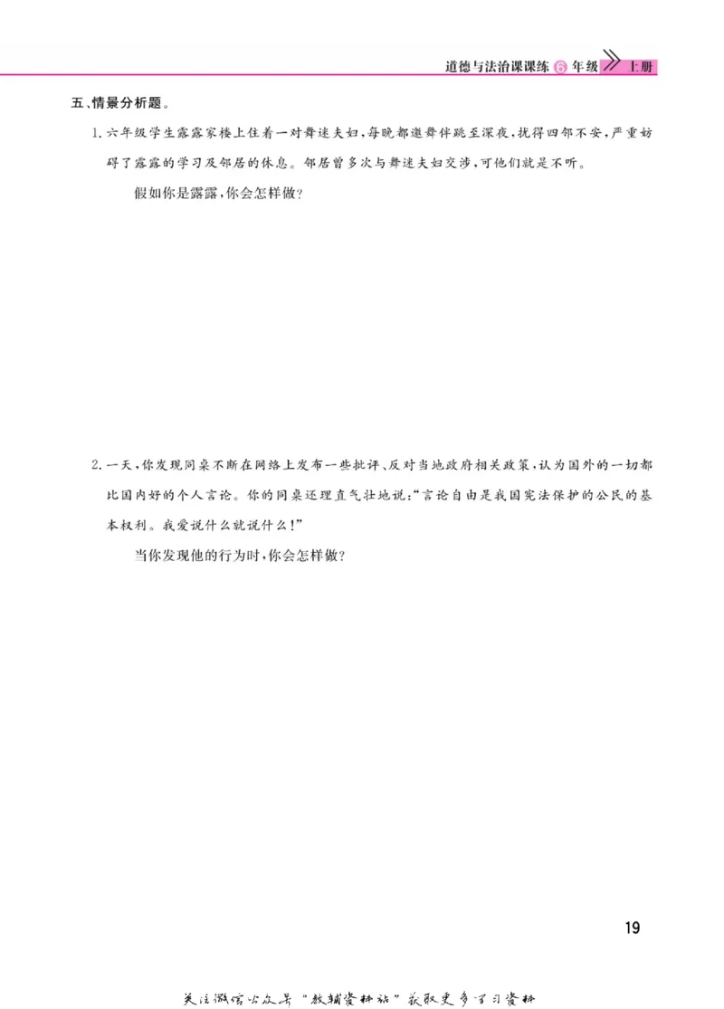 快乐小博士六年级上册道德与法治人教版_2024年人教版小学数学一二三四五六年级上册下册期中期末试a0747_小学全科《同步练习+精品试卷》打包下载（1-6年级单元月考期中期末试卷）