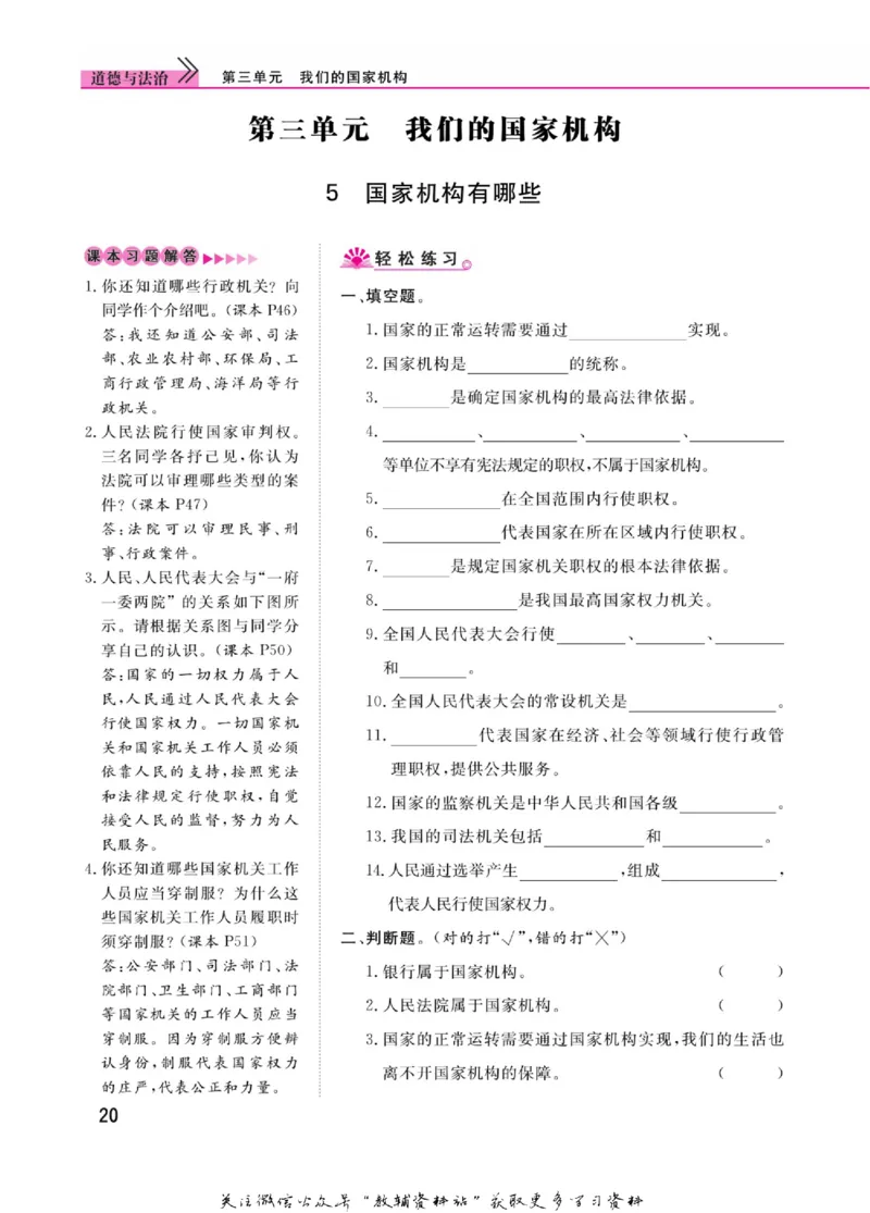 快乐小博士六年级上册道德与法治人教版_2024年人教版小学数学一二三四五六年级上册下册期中期末试a0747_小学全科《同步练习+精品试卷》打包下载（1-6年级单元月考期中期末试卷）