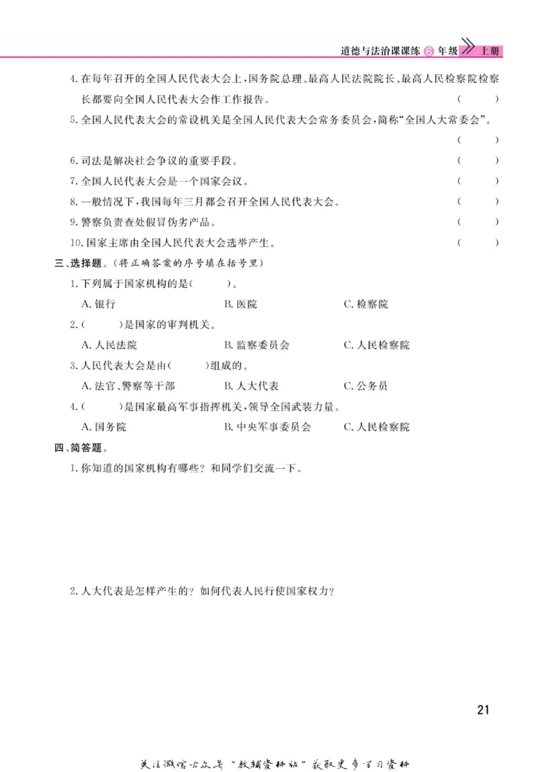 快乐小博士六年级上册道德与法治人教版_2024年人教版小学数学一二三四五六年级上册下册期中期末试a0747_小学全科《同步练习+精品试卷》打包下载（1-6年级单元月考期中期末试卷）