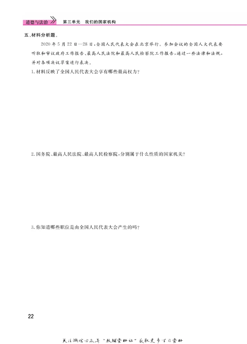 快乐小博士六年级上册道德与法治人教版_2024年人教版小学数学一二三四五六年级上册下册期中期末试a0747_小学全科《同步练习+精品试卷》打包下载（1-6年级单元月考期中期末试卷）