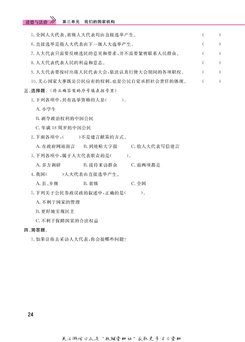 快乐小博士六年级上册道德与法治人教版_2024年人教版小学数学一二三四五六年级上册下册期中期末试a0747_小学全科《同步练习+精品试卷》打包下载（1-6年级单元月考期中期末试卷）