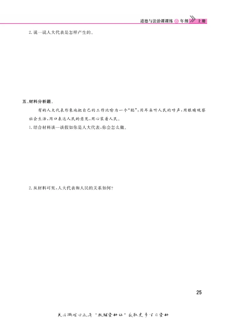 快乐小博士六年级上册道德与法治人教版_2024年人教版小学数学一二三四五六年级上册下册期中期末试a0747_小学全科《同步练习+精品试卷》打包下载（1-6年级单元月考期中期末试卷）
