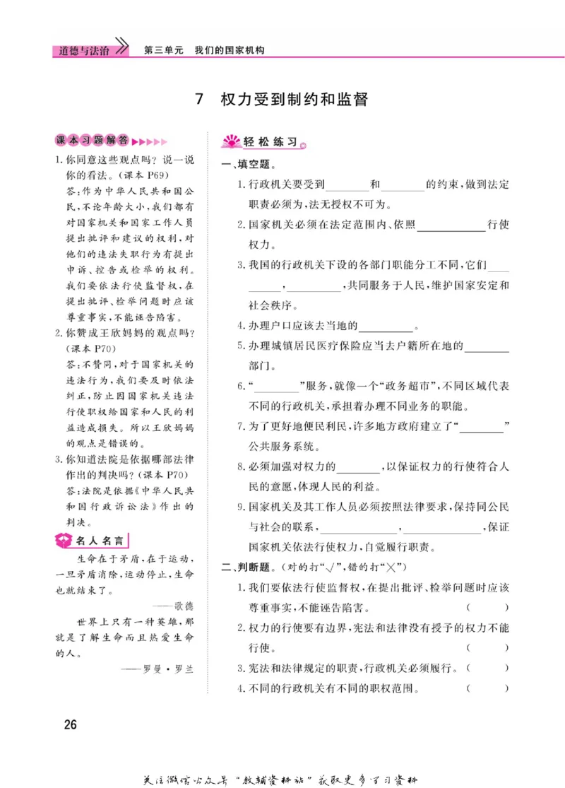 快乐小博士六年级上册道德与法治人教版_2024年人教版小学数学一二三四五六年级上册下册期中期末试a0747_小学全科《同步练习+精品试卷》打包下载（1-6年级单元月考期中期末试卷）