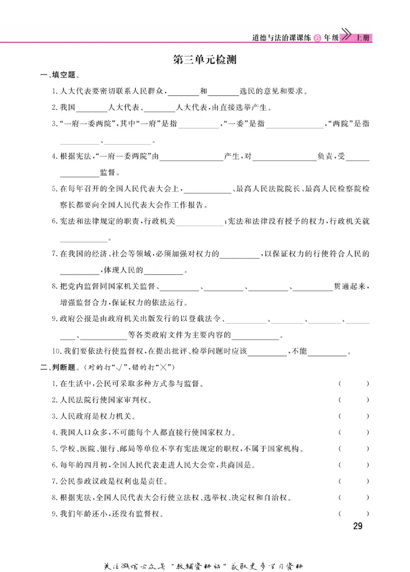 快乐小博士六年级上册道德与法治人教版_2024年人教版小学数学一二三四五六年级上册下册期中期末试a0747_小学全科《同步练习+精品试卷》打包下载（1-6年级单元月考期中期末试卷）
