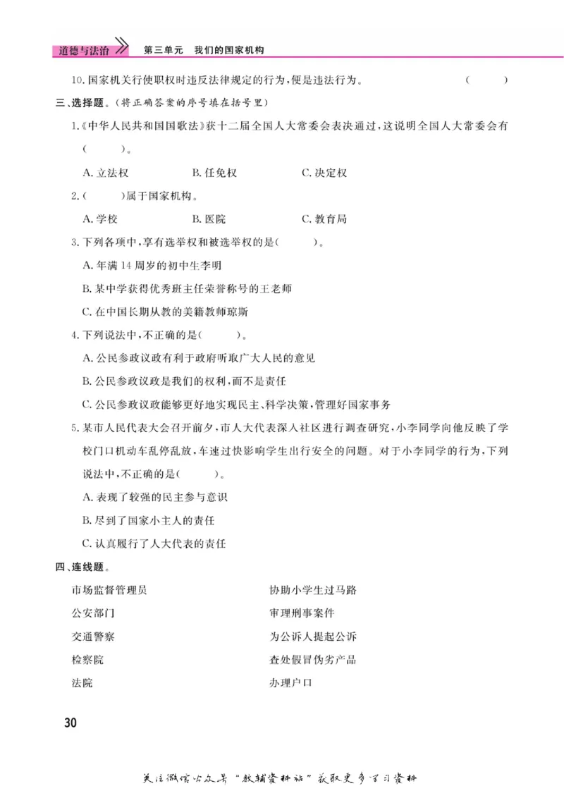 快乐小博士六年级上册道德与法治人教版_2024年人教版小学数学一二三四五六年级上册下册期中期末试a0747_小学全科《同步练习+精品试卷》打包下载（1-6年级单元月考期中期末试卷）