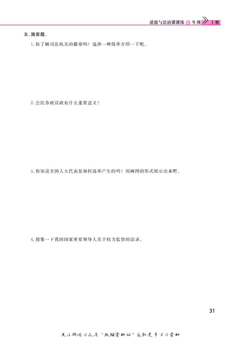 快乐小博士六年级上册道德与法治人教版_2024年人教版小学数学一二三四五六年级上册下册期中期末试a0747_小学全科《同步练习+精品试卷》打包下载（1-6年级单元月考期中期末试卷）