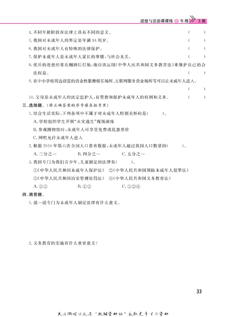 快乐小博士六年级上册道德与法治人教版_2024年人教版小学数学一二三四五六年级上册下册期中期末试a0747_小学全科《同步练习+精品试卷》打包下载（1-6年级单元月考期中期末试卷）