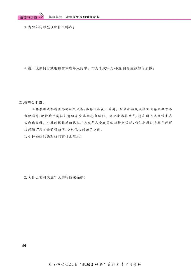 快乐小博士六年级上册道德与法治人教版_2024年人教版小学数学一二三四五六年级上册下册期中期末试a0747_小学全科《同步练习+精品试卷》打包下载（1-6年级单元月考期中期末试卷）