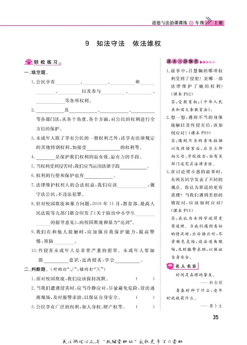 快乐小博士六年级上册道德与法治人教版_2024年人教版小学数学一二三四五六年级上册下册期中期末试a0747_小学全科《同步练习+精品试卷》打包下载（1-6年级单元月考期中期末试卷）