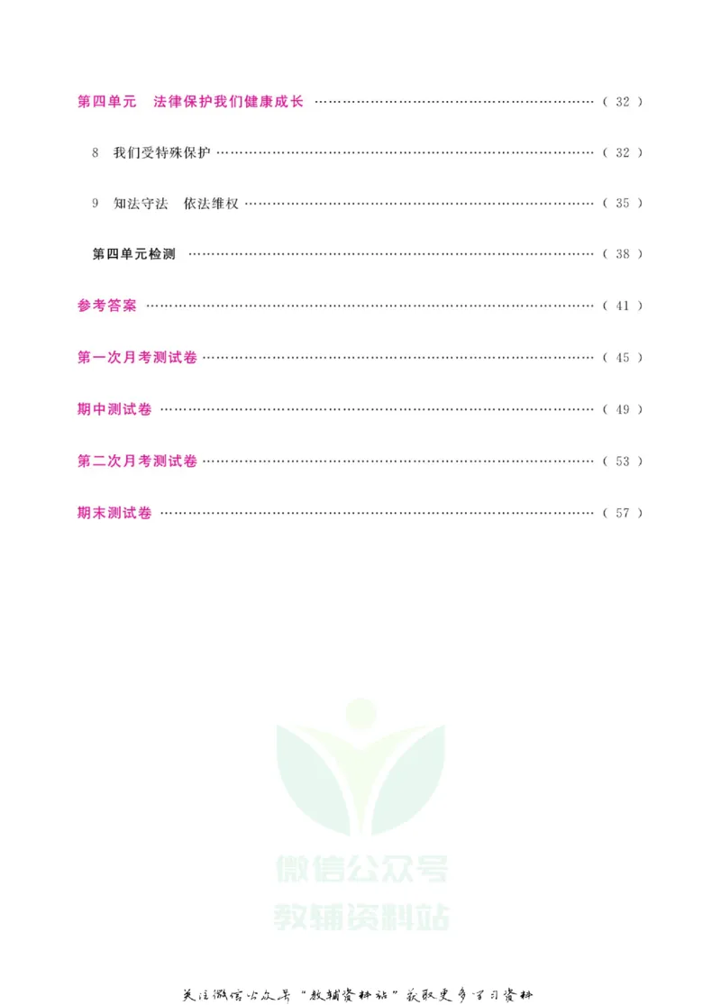 快乐小博士六年级上册道德与法治人教版_2024年人教版小学数学一二三四五六年级上册下册期中期末试a0747_小学全科《同步练习+精品试卷》打包下载（1-6年级单元月考期中期末试卷）