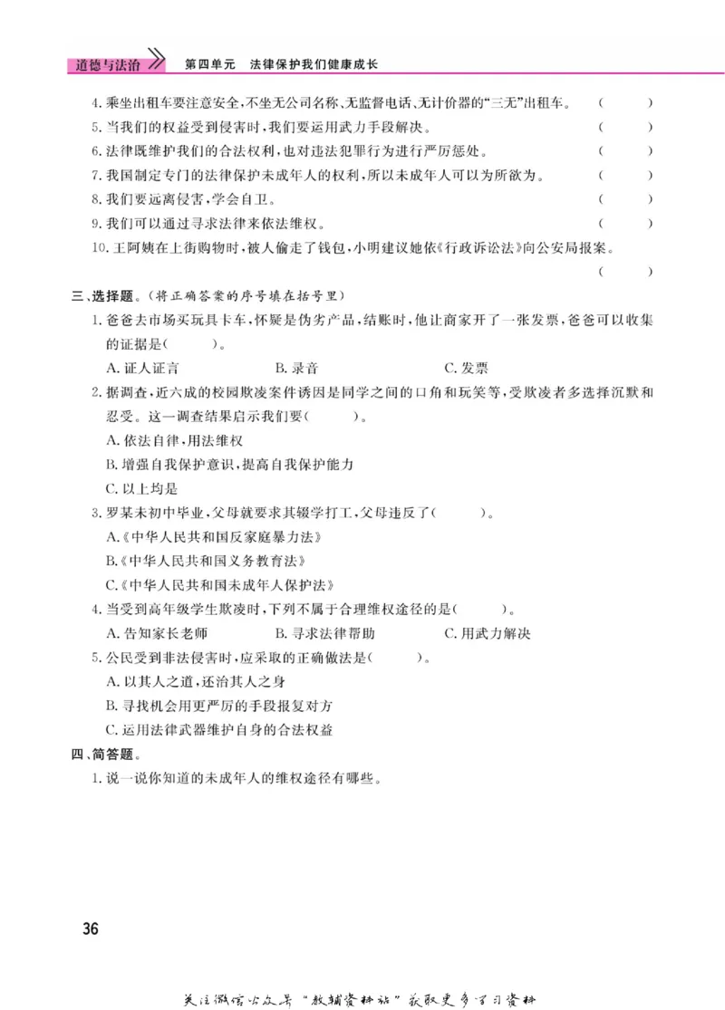 快乐小博士六年级上册道德与法治人教版_2024年人教版小学数学一二三四五六年级上册下册期中期末试a0747_小学全科《同步练习+精品试卷》打包下载（1-6年级单元月考期中期末试卷）