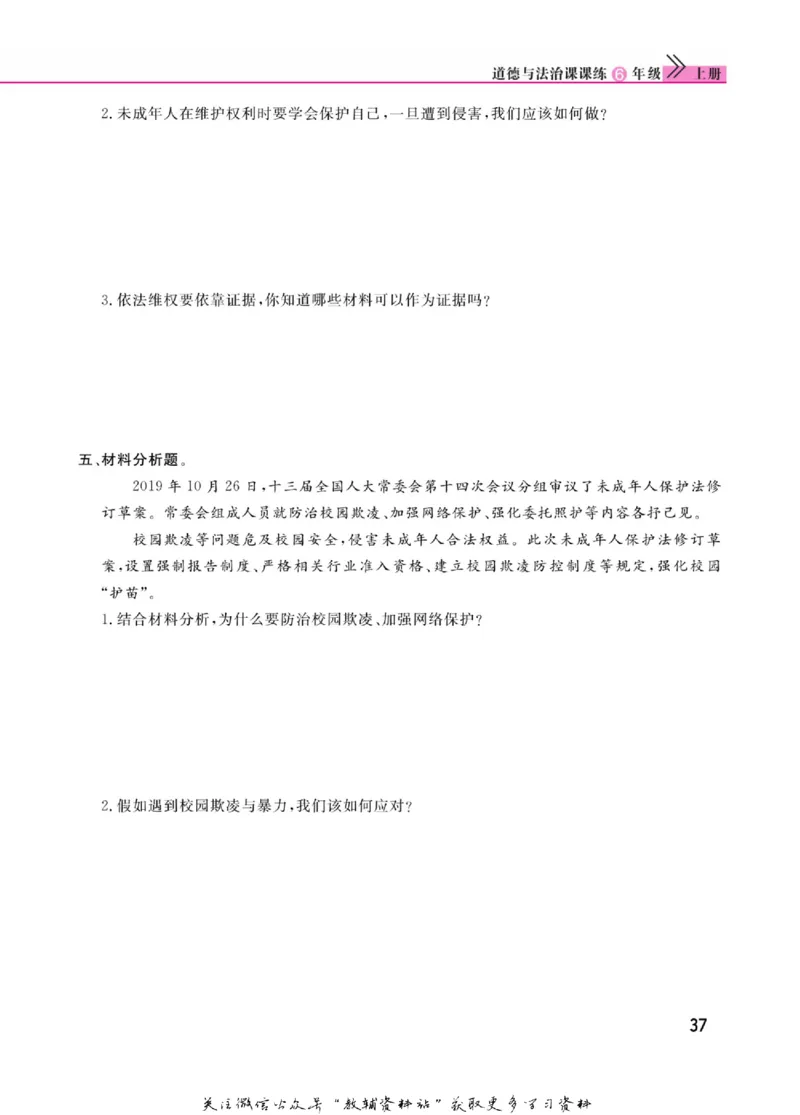 快乐小博士六年级上册道德与法治人教版_2024年人教版小学数学一二三四五六年级上册下册期中期末试a0747_小学全科《同步练习+精品试卷》打包下载（1-6年级单元月考期中期末试卷）