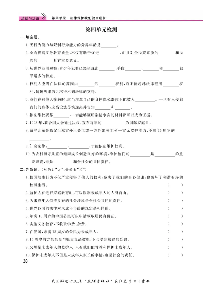 快乐小博士六年级上册道德与法治人教版_2024年人教版小学数学一二三四五六年级上册下册期中期末试a0747_小学全科《同步练习+精品试卷》打包下载（1-6年级单元月考期中期末试卷）
