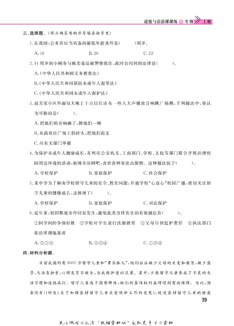 快乐小博士六年级上册道德与法治人教版_2024年人教版小学数学一二三四五六年级上册下册期中期末试a0747_小学全科《同步练习+精品试卷》打包下载（1-6年级单元月考期中期末试卷）