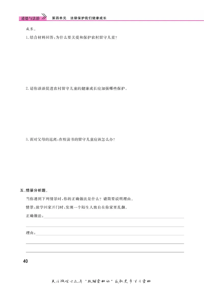 快乐小博士六年级上册道德与法治人教版_2024年人教版小学数学一二三四五六年级上册下册期中期末试a0747_小学全科《同步练习+精品试卷》打包下载（1-6年级单元月考期中期末试卷）