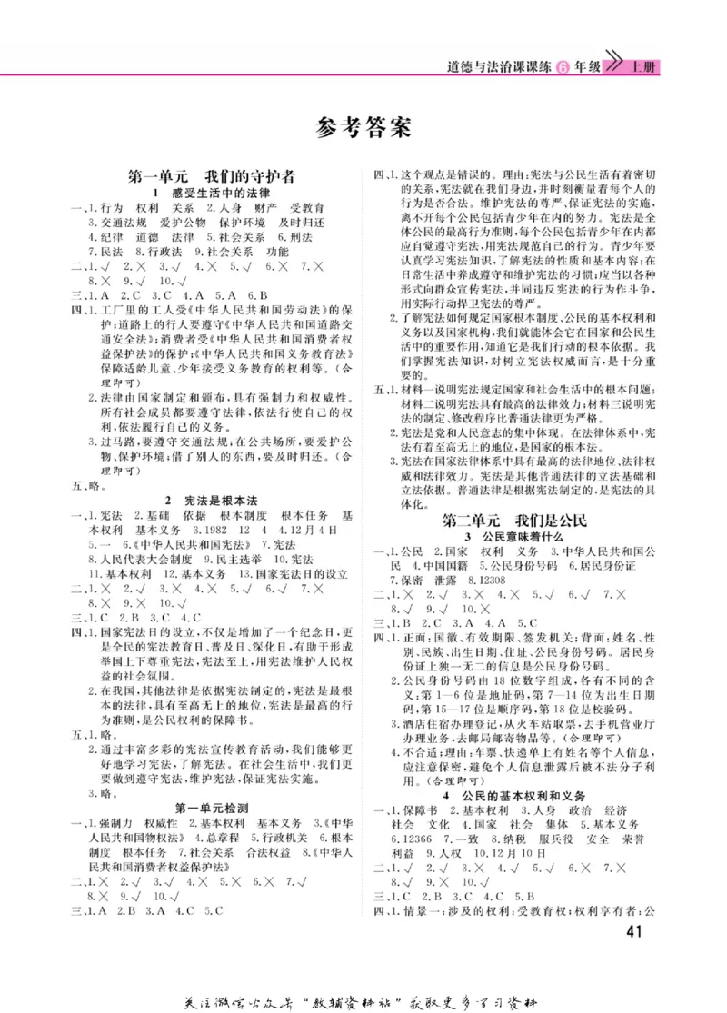 快乐小博士六年级上册道德与法治人教版_2024年人教版小学数学一二三四五六年级上册下册期中期末试a0747_小学全科《同步练习+精品试卷》打包下载（1-6年级单元月考期中期末试卷）