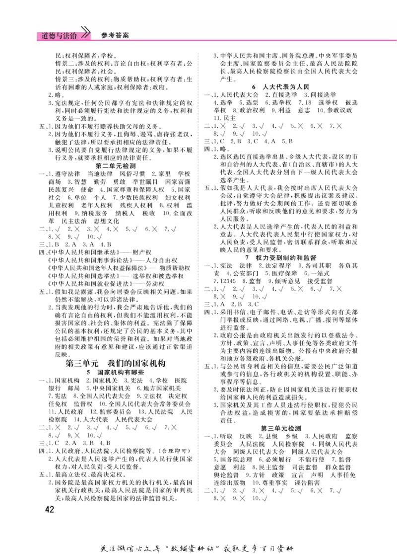 快乐小博士六年级上册道德与法治人教版_2024年人教版小学数学一二三四五六年级上册下册期中期末试a0747_小学全科《同步练习+精品试卷》打包下载（1-6年级单元月考期中期末试卷）