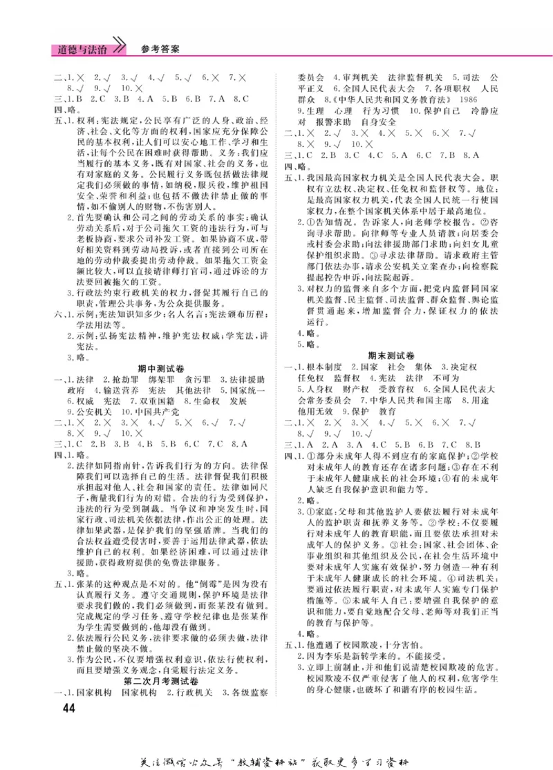 快乐小博士六年级上册道德与法治人教版_2024年人教版小学数学一二三四五六年级上册下册期中期末试a0747_小学全科《同步练习+精品试卷》打包下载（1-6年级单元月考期中期末试卷）