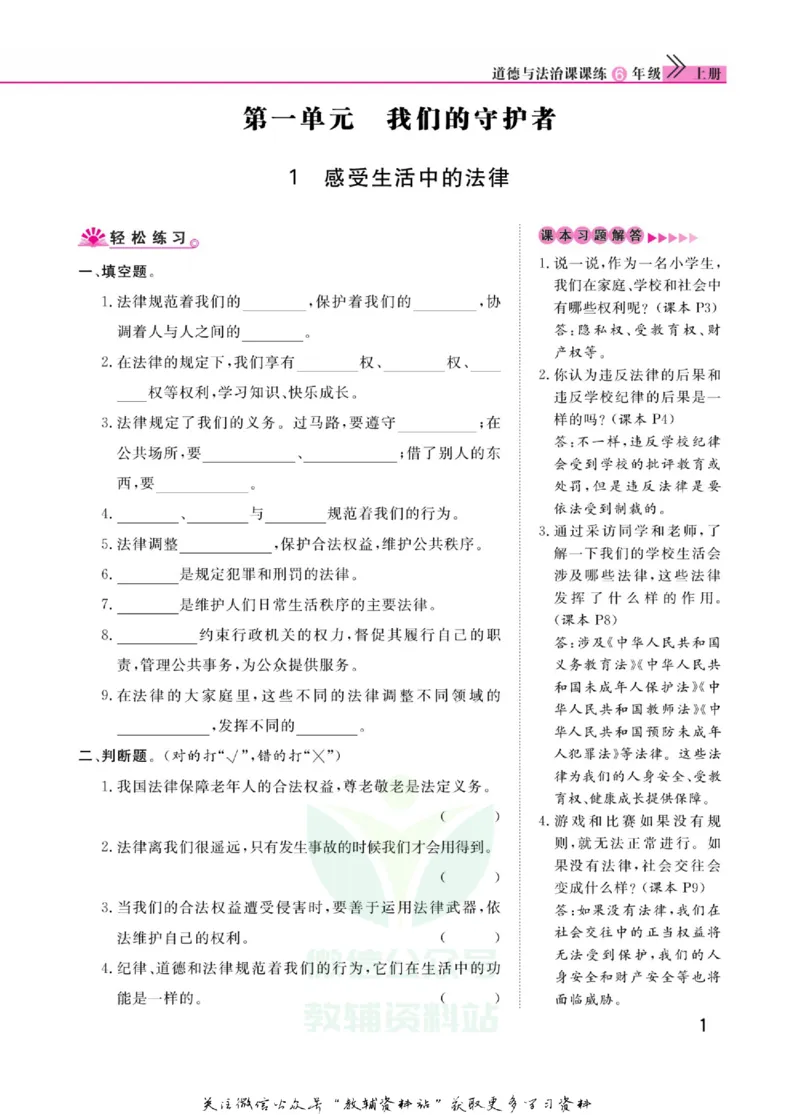快乐小博士六年级上册道德与法治人教版_2024年人教版小学数学一二三四五六年级上册下册期中期末试a0747_小学全科《同步练习+精品试卷》打包下载（1-6年级单元月考期中期末试卷）