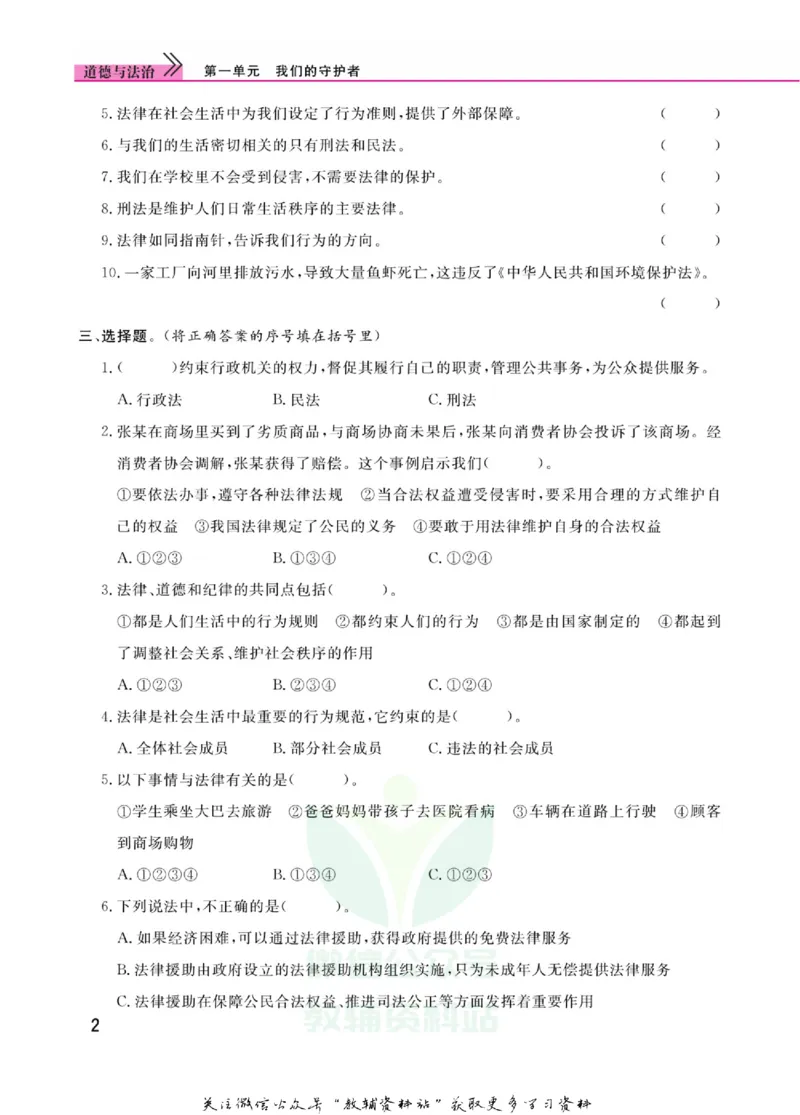 快乐小博士六年级上册道德与法治人教版_2024年人教版小学数学一二三四五六年级上册下册期中期末试a0747_小学全科《同步练习+精品试卷》打包下载（1-6年级单元月考期中期末试卷）