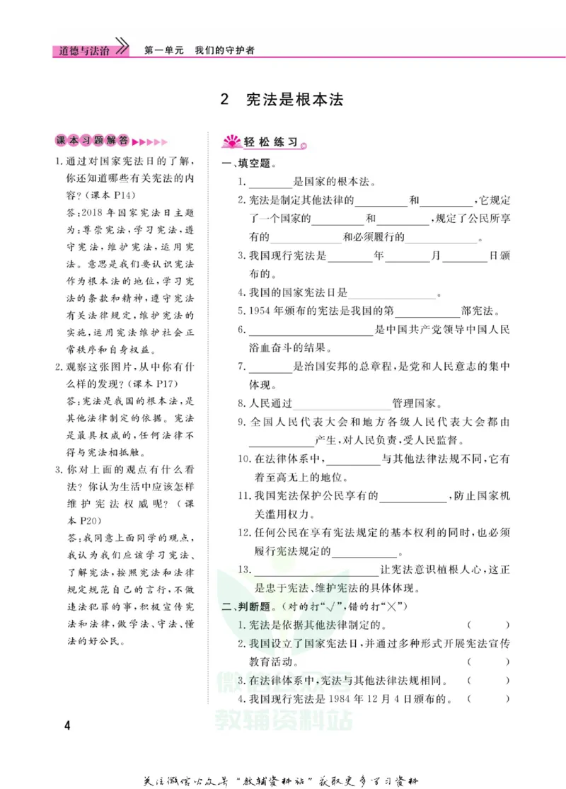 快乐小博士六年级上册道德与法治人教版_2024年人教版小学数学一二三四五六年级上册下册期中期末试a0747_小学全科《同步练习+精品试卷》打包下载（1-6年级单元月考期中期末试卷）