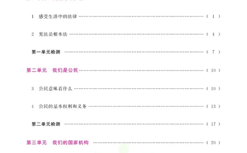 快乐小博士六年级上册道德与法治人教版_2024年人教版小学数学一二三四五六年级上册下册期中期末试a0747_小学全科《同步练习+精品试卷》打包下载（1-6年级单元月考期中期末试卷）